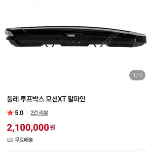 툴레 루프박스 모션XT 알파인 판매합니다