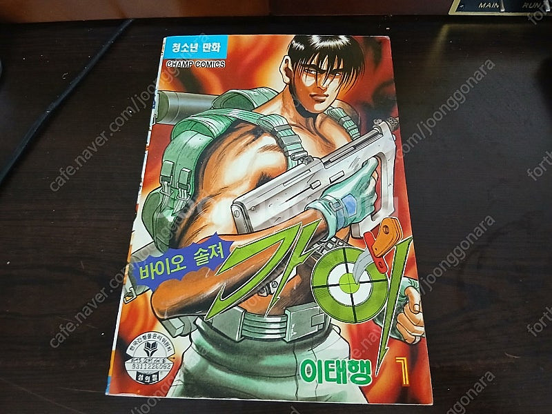 옛날 만화 이태행 바잉ㅎ솔져 가이, 내이름은 101, 우주헤적 코브라, 모돌이 탐정--0