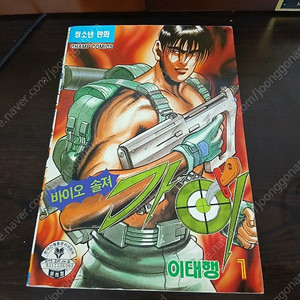 옛날 만화 이태행 바잉ㅎ솔져 가이, 내이름은 101, 우주헤적 코브라, 모돌이 탐정