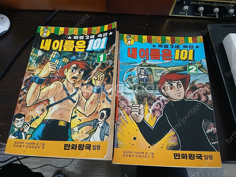 옛날 만화 이태행 바잉ㅎ솔져 가이, 내이름은 101, 우주헤적 코브라, 모돌이 탐정--1