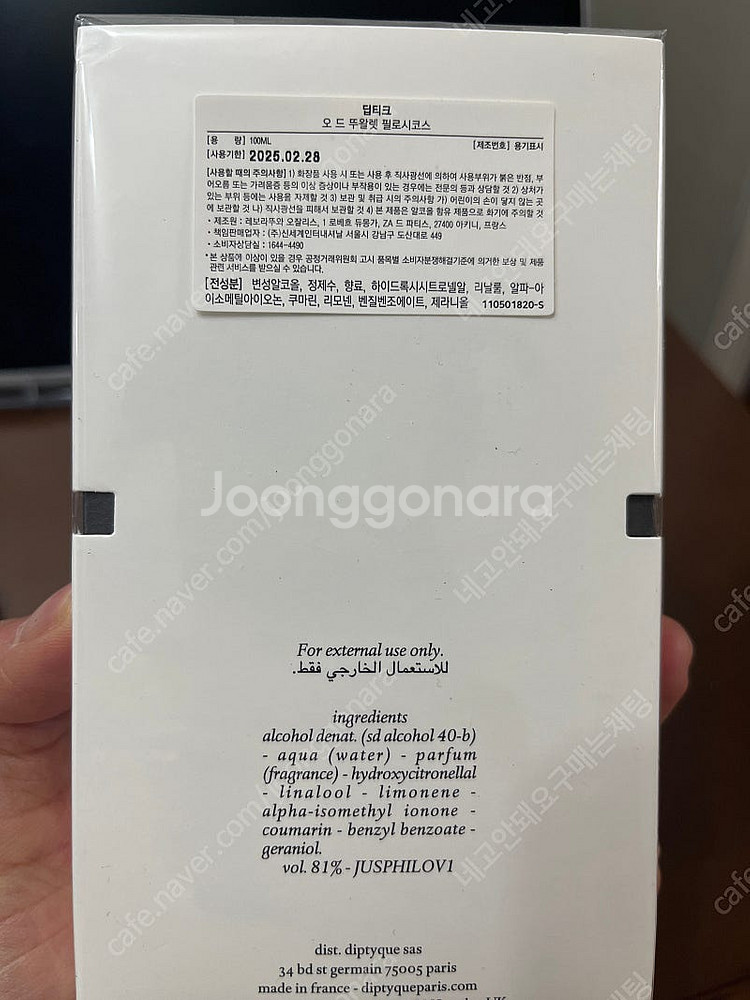 국문택) 딥디크 필로시코스 100ml 새상품--3