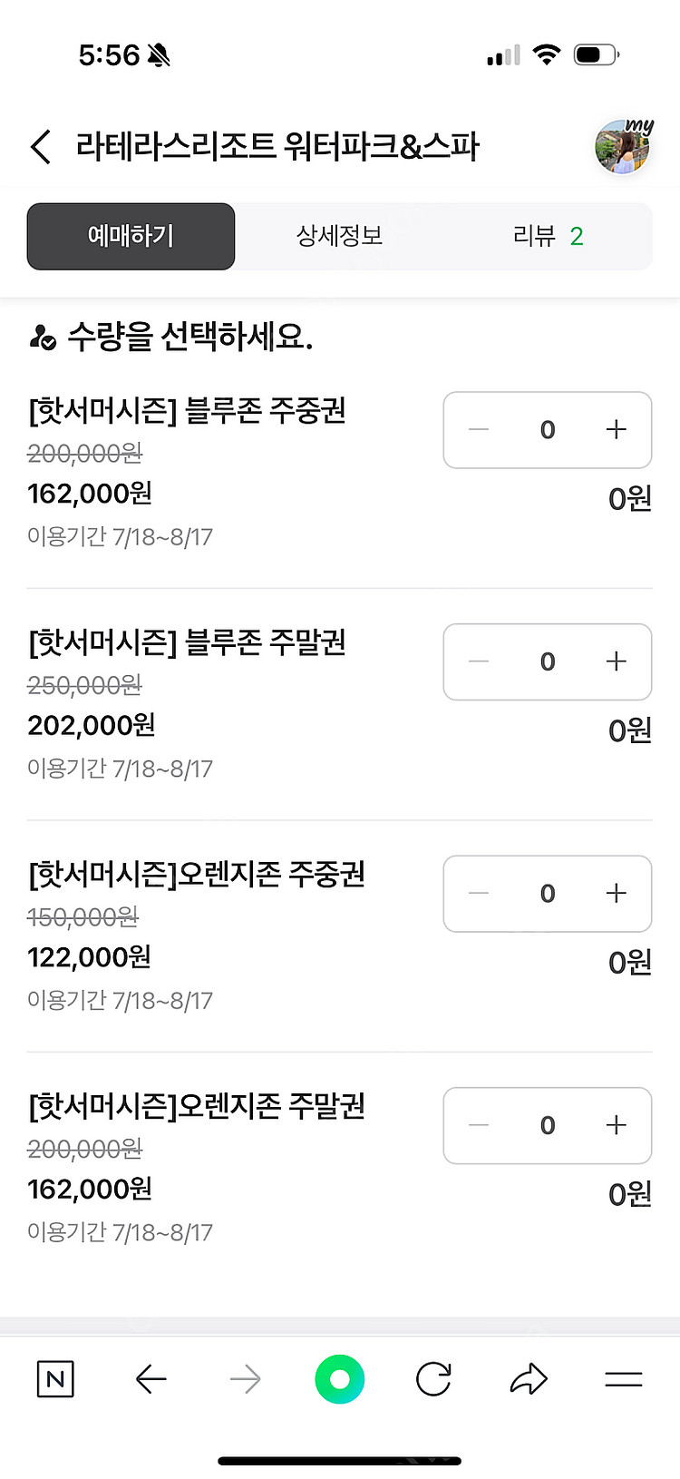 8/16 여수 라테라스 카바나 블루존 이용권--0