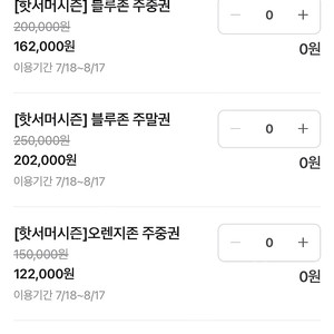 8/16 여수 라테라스 카바나 블루존 이용권