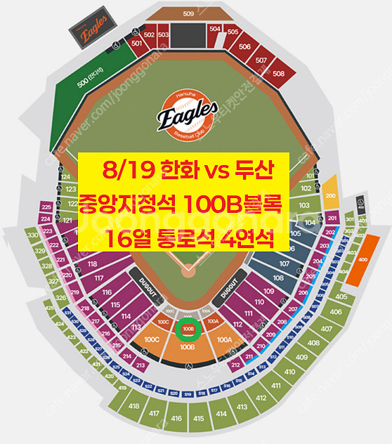 [ 8/19 한화 vs 두산 중앙지정석 100B구역 1...--0