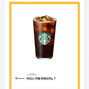 스타벅스 아메리카노 한잔쿠폰