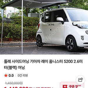 툴레 레이 옴니스터 5200어닝 신동품 판매합니다