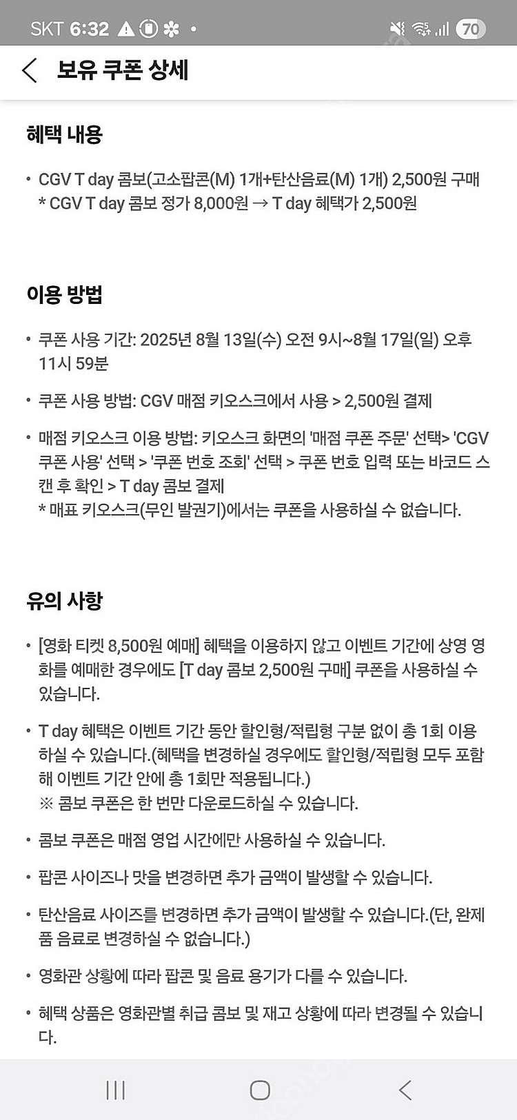 티데이 콤보쿠폰 (팝콘m+탄산m 2500구매) 두세트 ...--0