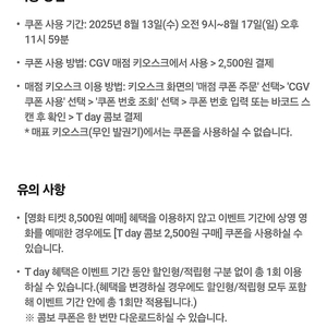 티데이 콤보쿠폰 (팝콘m+탄산m 2500구매) 두세트 ~17일까지