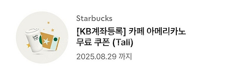 스타벅스 아메리카노--1