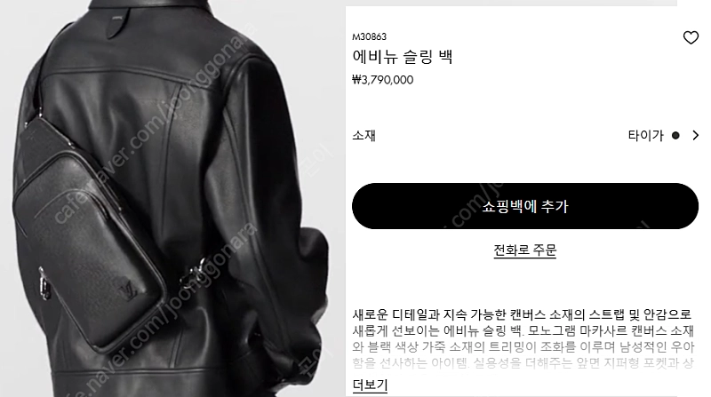 루이비통 에비뉴슬링백타이가 팝니다 이미지