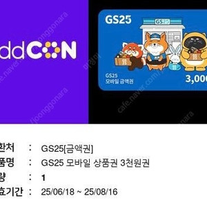 GS 3천원권 2400원(내일까지), 파리바게트 만원 금액권(채팅말고 문자 주세요)