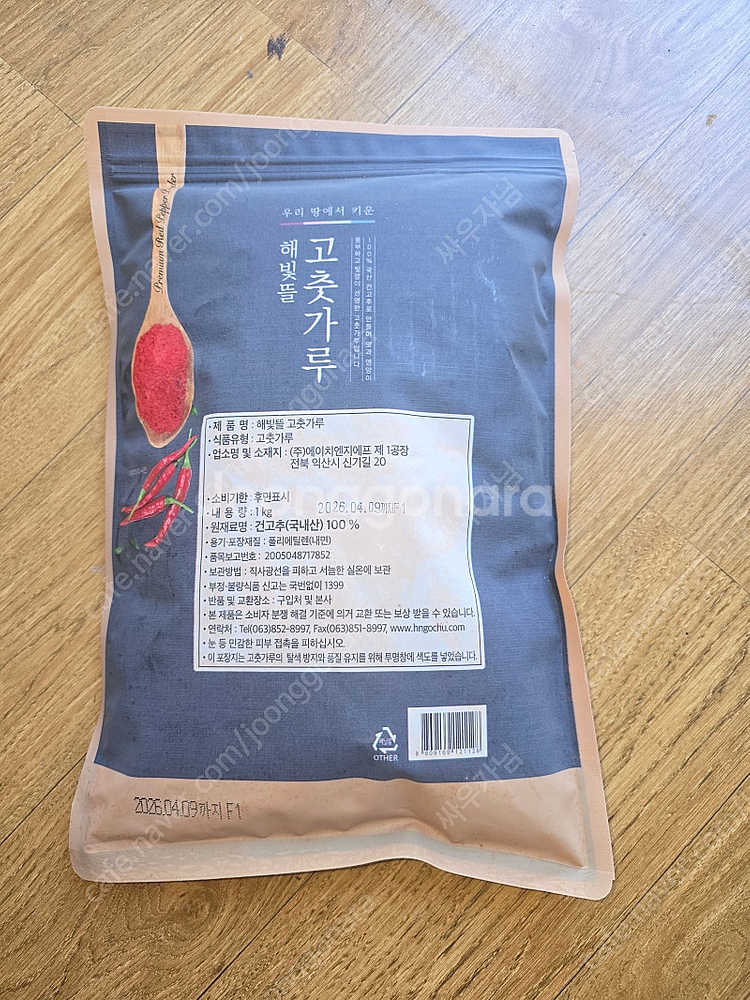 국산고추가루--1