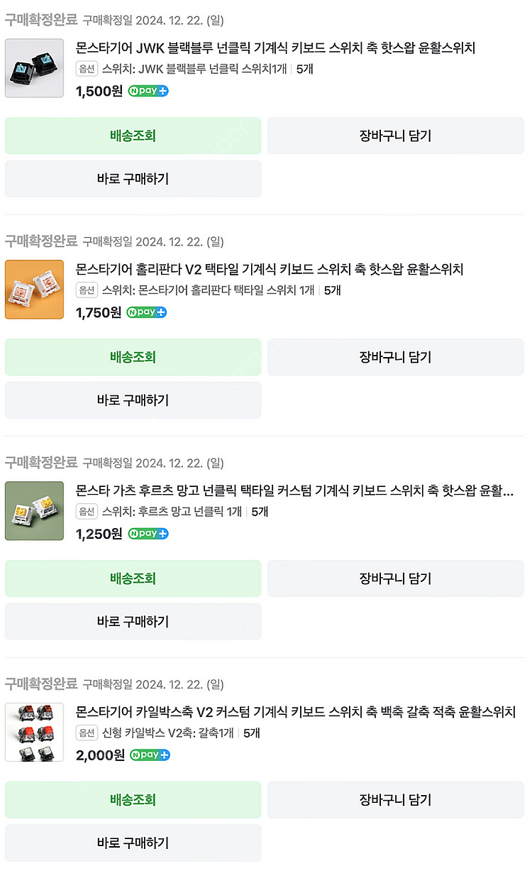몬스타기어 커스텀 기계식 키보드 맛보기 스위치 축 팝니...--4