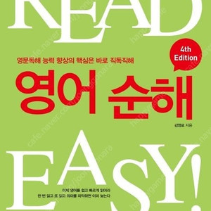 동사×전치사 도감/READ EASY 영어순해 4판/김재우의 구동사 100,기초 영어회화 100/영어로 문장 만들기 훈련 1차 임계점/2025 키위엔 영어회화 하루 5분의 기적/마음