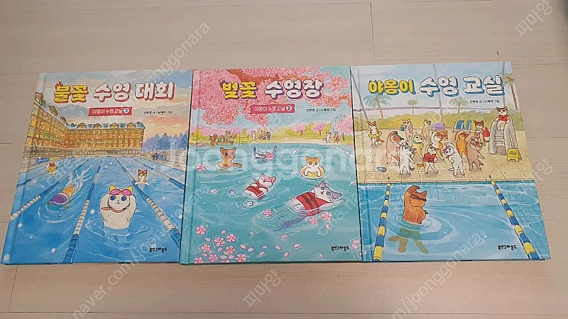 야옹이 수영교실 3권--0