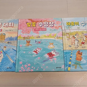 야옹이 수영교실 3권