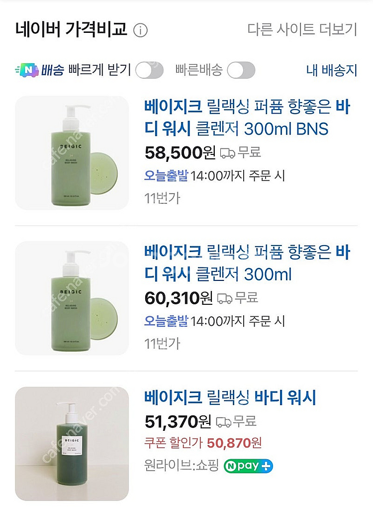 베이지크 릴렉싱 바디워시--2