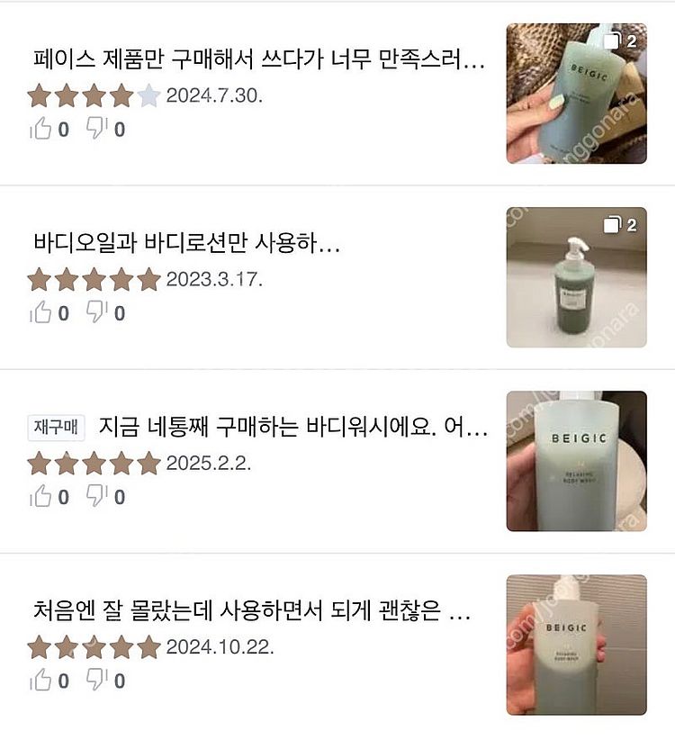 베이지크 릴렉싱 바디워시--3