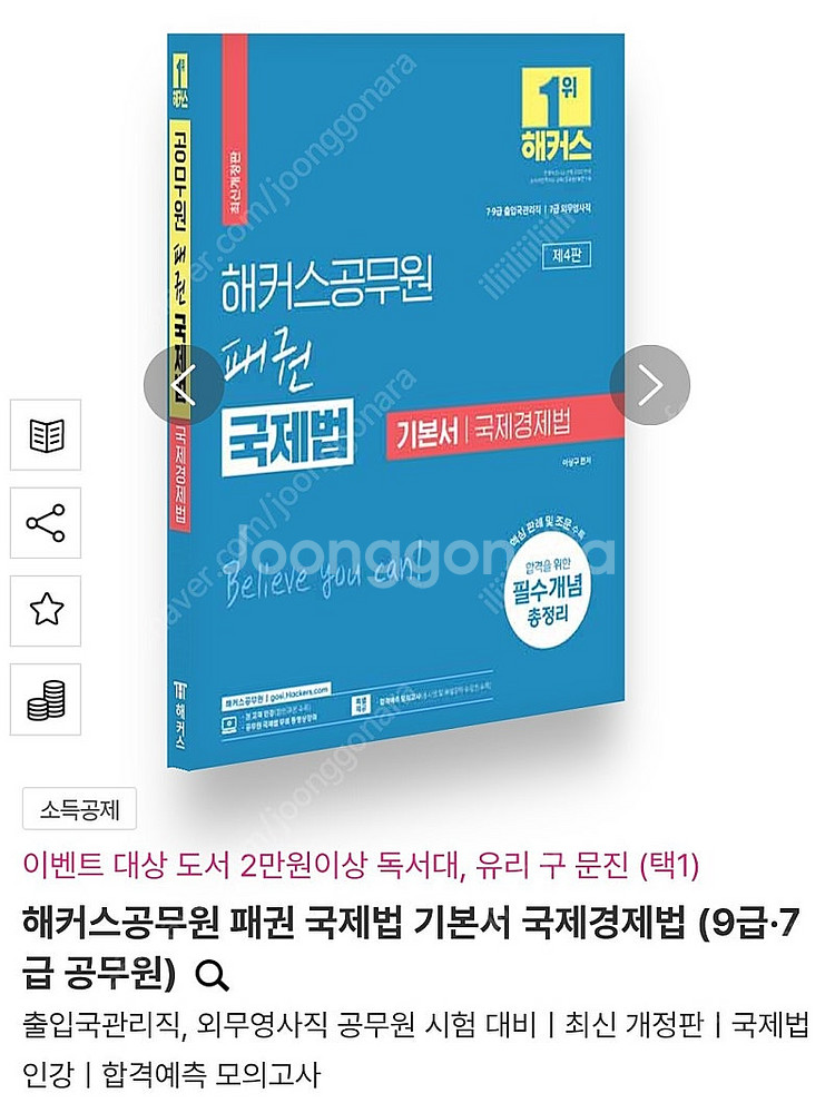 해커스공무원 패권 국제법 기본서 국제경제법 (9급·7급...--0