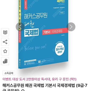 해커스공무원 패권 국제법 기본서 국제경제법 (9급·7급 공무원)