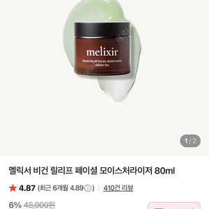 새상품)멜릭서 크림 비건 릴리프 페이셜 모이스처라이저