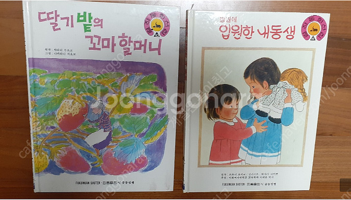 90년대 어린이 낱권 동화책 5권판매해요--0