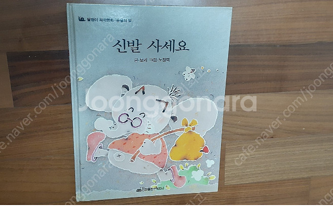 90년대 어린이 낱권 동화책 5권판매해요--1