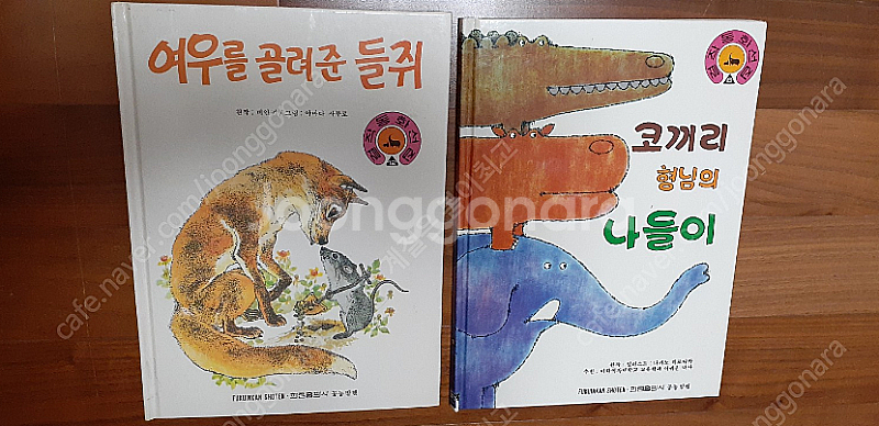 90년대 어린이 낱권 동화책 5권판매해요--2