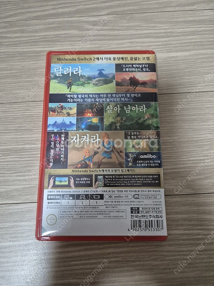 닌텐도 스위치 젤다의 전설 야생의 숨결 야숨 스위치2 에디션--1