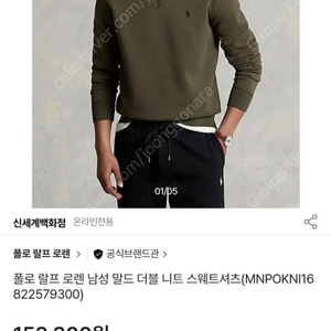 폴로랄프로렌 더블니트 스웨트셔츠