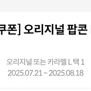 메가박스 생일쿠폰 팝콘L 5500원