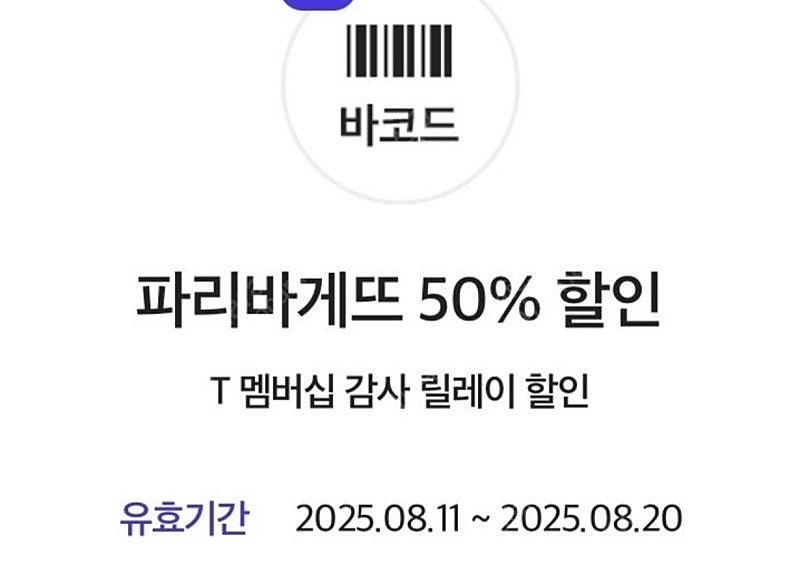 파리바게트 1800원--0