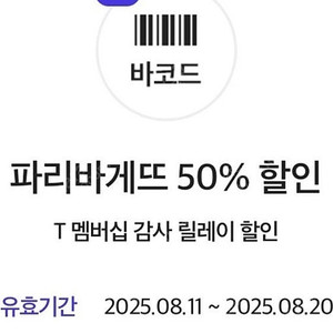 파리바게트 1800원