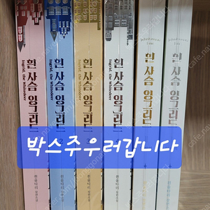 로맨스소설: 흰울타리-흰사슴잉그리드셋트 판매합니다.