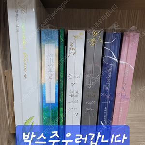 로맨스소설: 오대리 개인지 묶음 판매합니다.