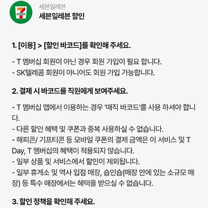 우주패스 세븐일레븐 1천원당 300원 할인 최대