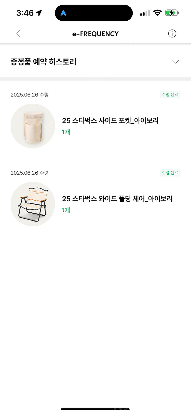 스타벅스 와이드 폴딩체어 아이보리&사이드포켓 아이보리--0