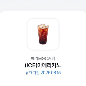 메가커피 아이스 아메리카노 1500원에 팝니다.