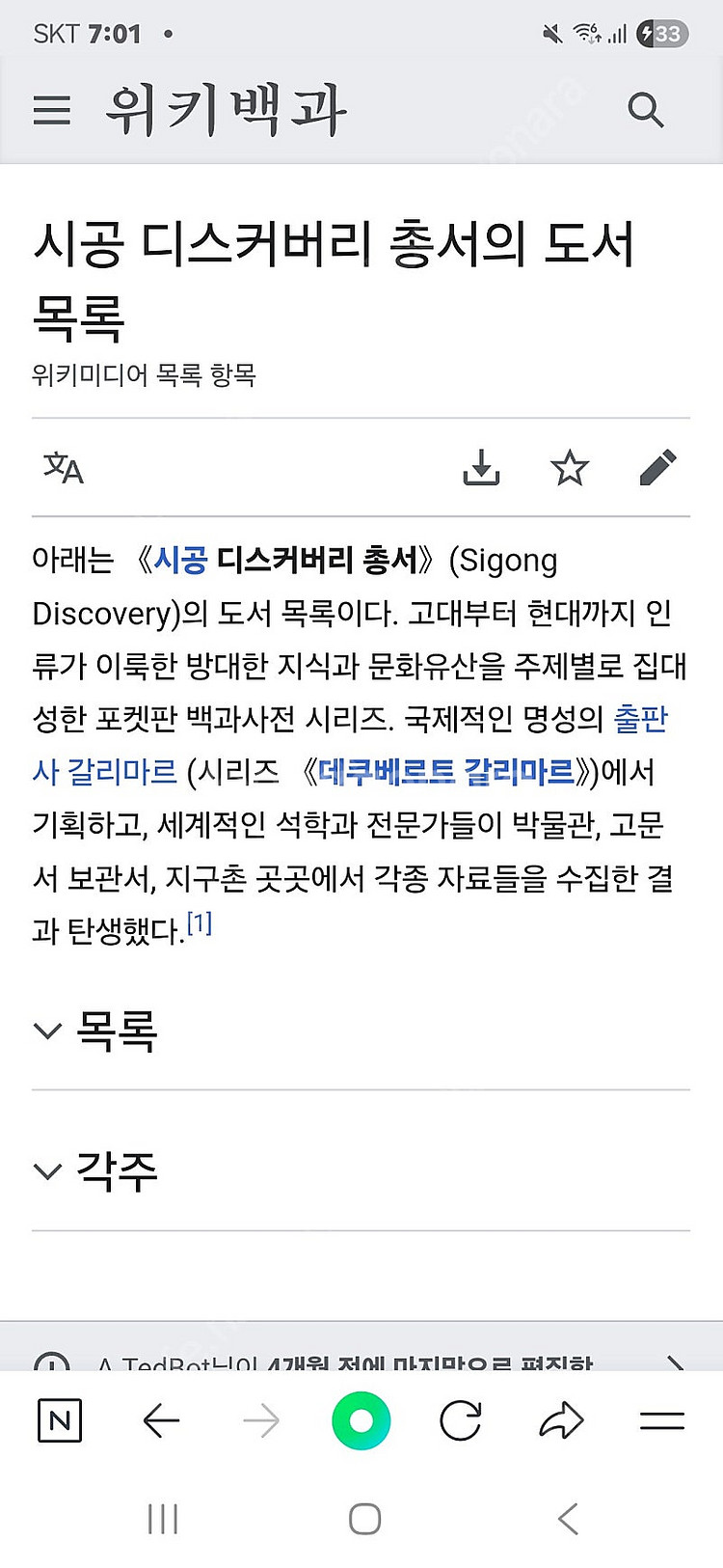 시공 디스커버리 총서 115권--1
