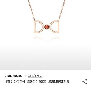 디디에두보 14K 드봉디디 탄생석 목걸이_가넷