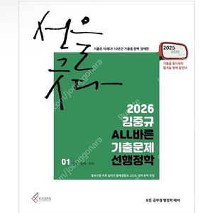 [새상품] 2026 김중규 ALL바른 기출문제 선행정학 세트