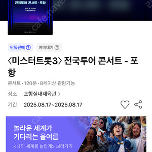 8/17 미스터트롯3 포항공연 1인 티켓 구합니다