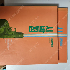 시발점 미적분 상 하