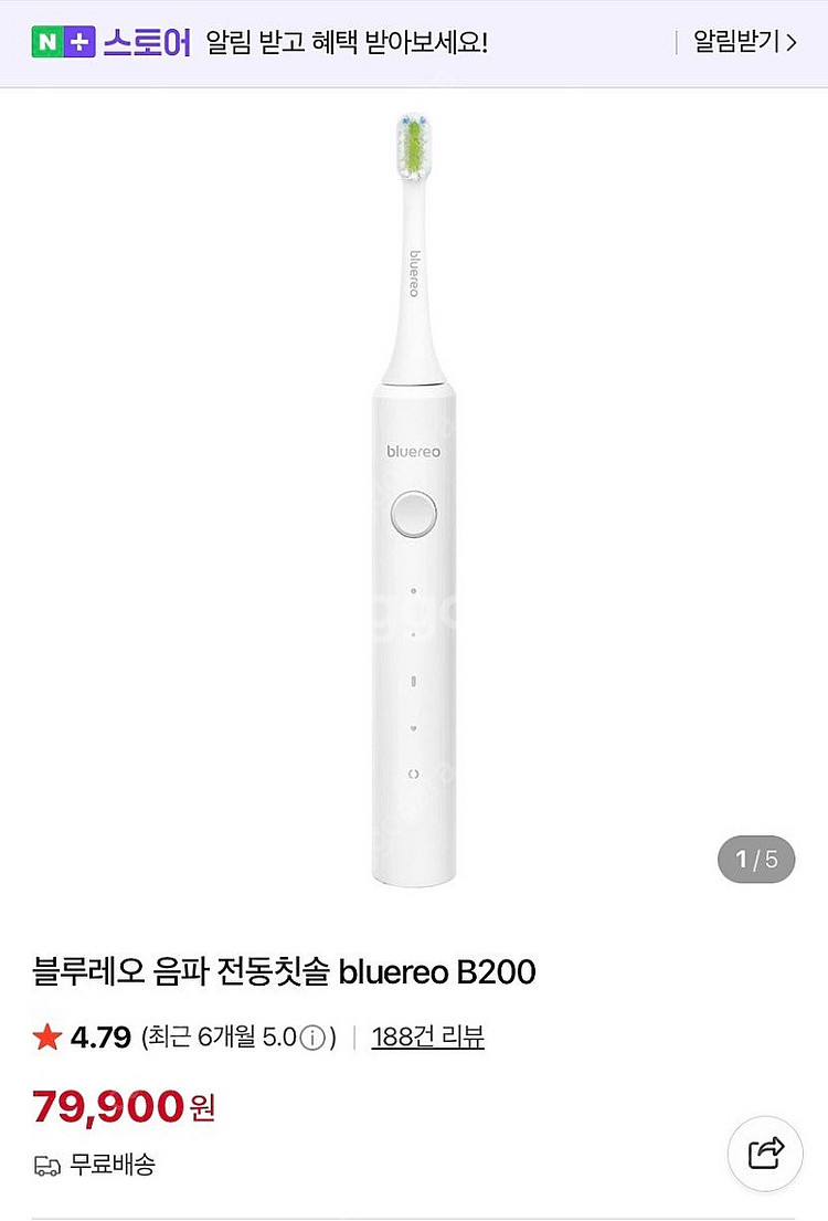 블루레오 B200+교체 칫솔모 4개입 새상품 판매합니다...--2