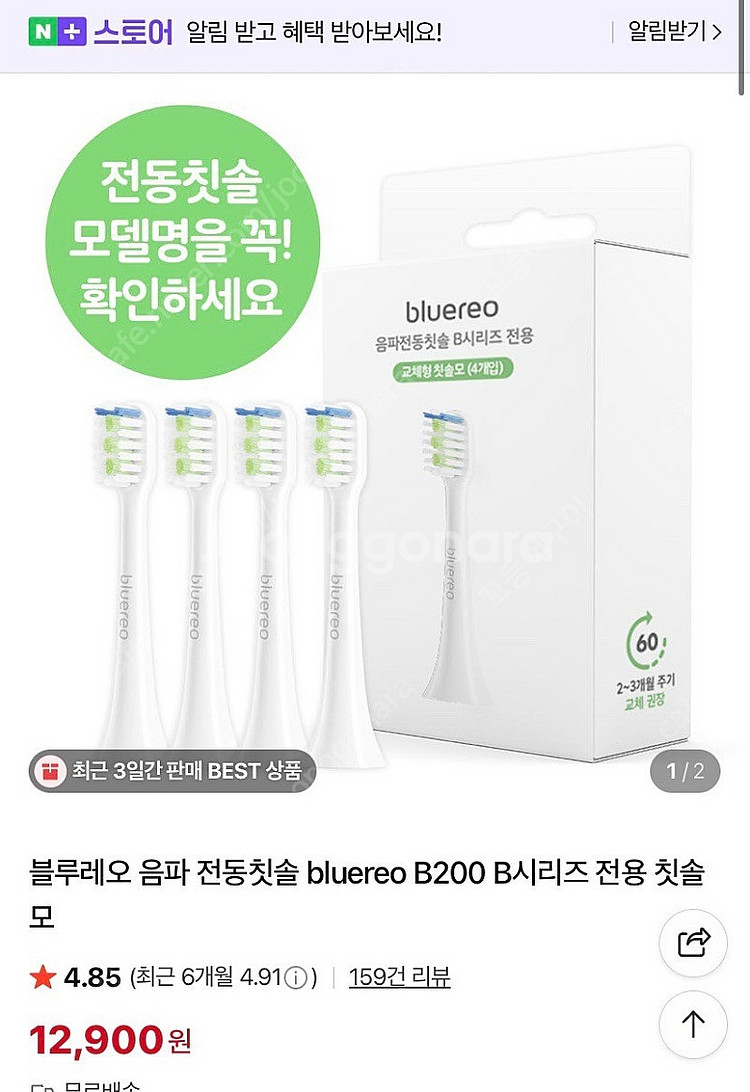블루레오 B200+교체 칫솔모 4개입 새상품 판매합니다...--3