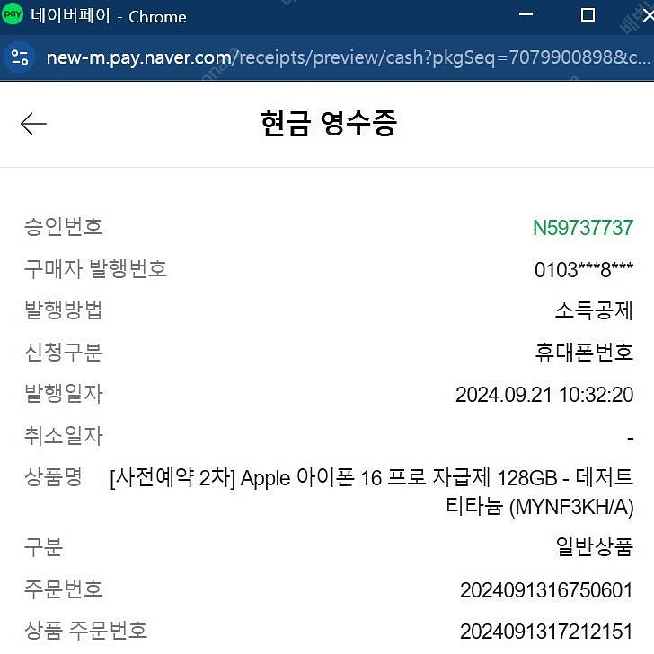 아이폰 16프로 데저트 티타늄 128GB (iPhone...--8