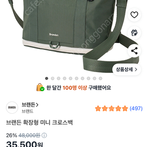 브랜든 확장 크로스백