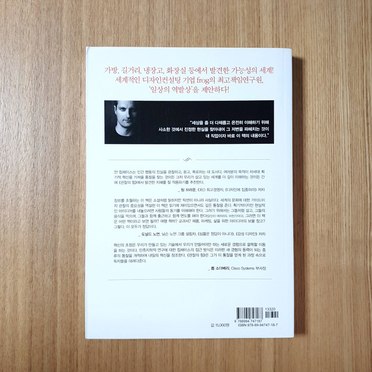 관찰의 힘 - 평범한 일상 속에서 미래를 보다 이미지