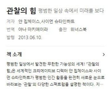 관찰의 힘 - 평범한 일상 속에서 미래를 보다 이미지