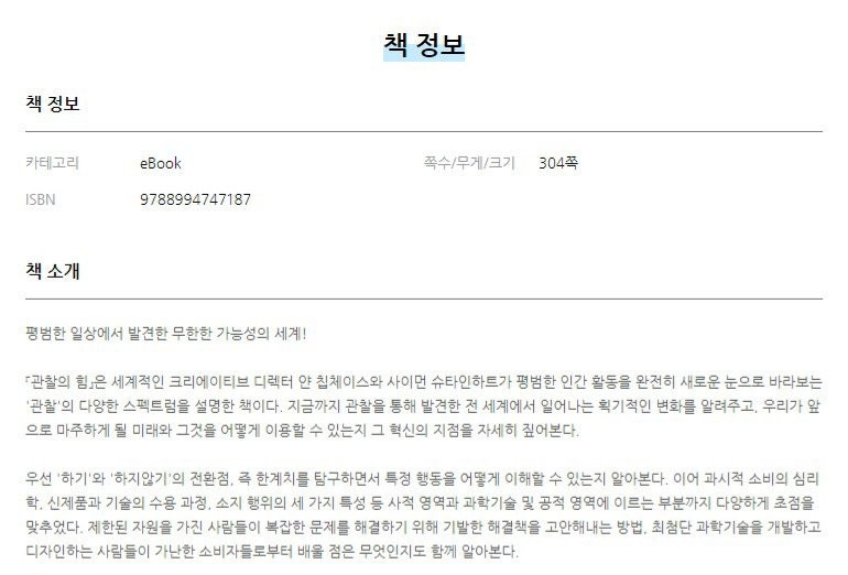 관찰의 힘 - 평범한 일상 속에서 미래를 보다 이미지